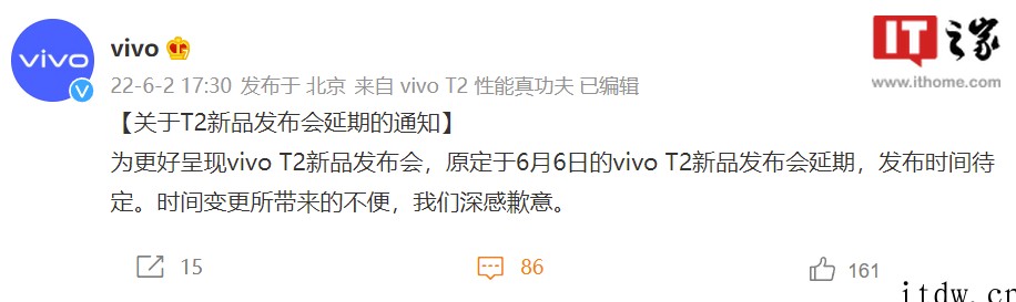 vivo T2 新品发布会再次官宣延期:时间待定