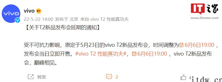 vivo T2 新品发布会再次官宣延期:时间待定