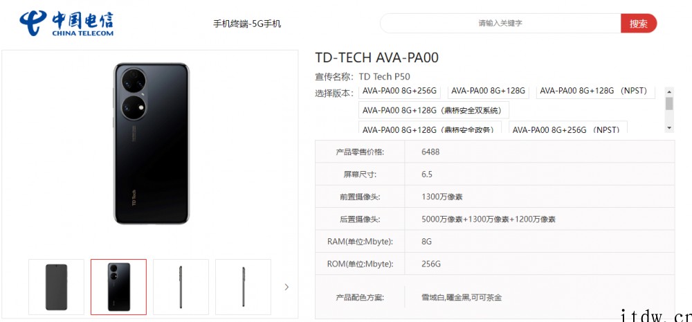 4988元起,鼎桥通信新机亮相:搭载高通骁龙 888 5G,
