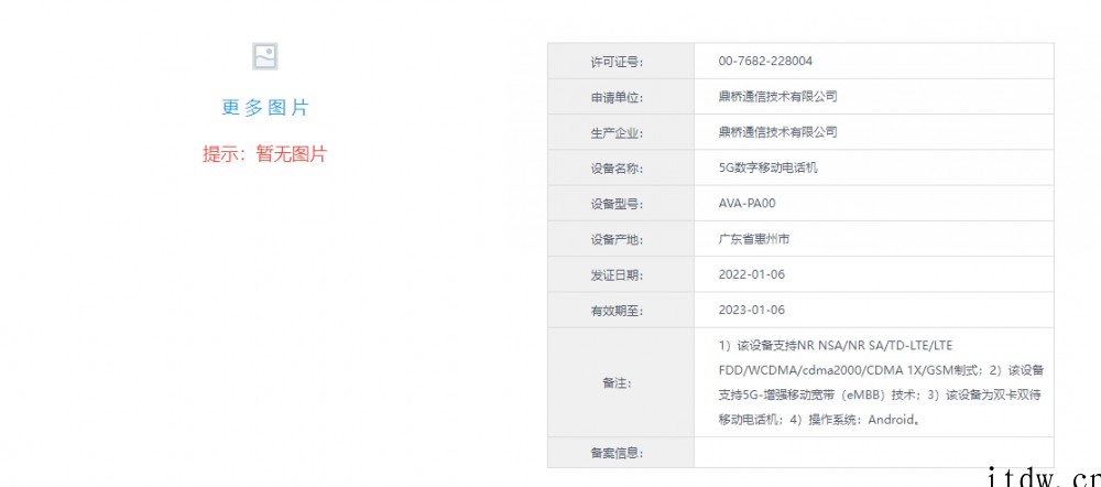 4988元起,鼎桥通信新机亮相:搭载高通骁龙 888 5G,