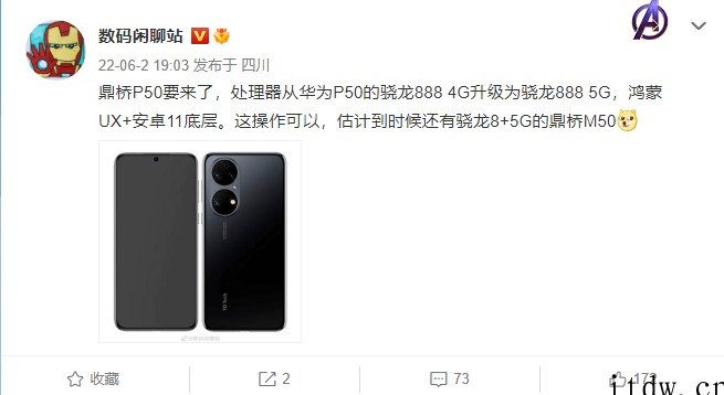 4988元起,鼎桥通信新机亮相:搭载高通骁龙 888 5G,