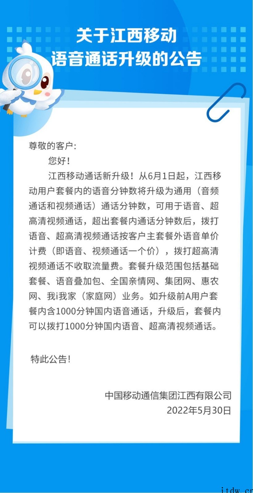 中国移动江西语音通话升级!可用于语音、超高清视频通话