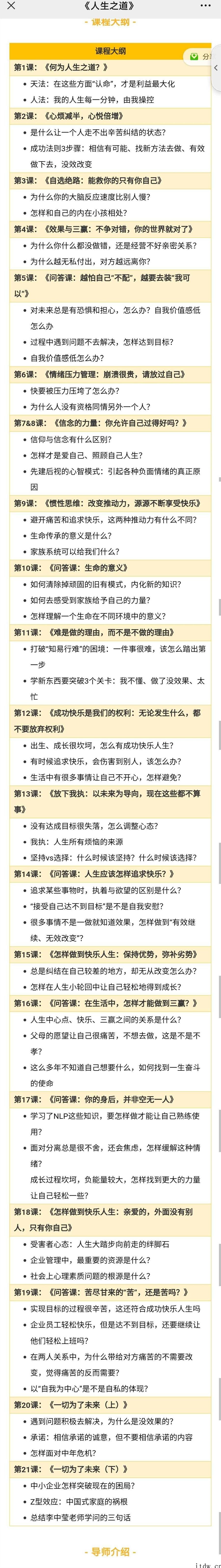 李中莹 讲天法人法之别幸福人生之道 高端思维技巧课 视频+文档