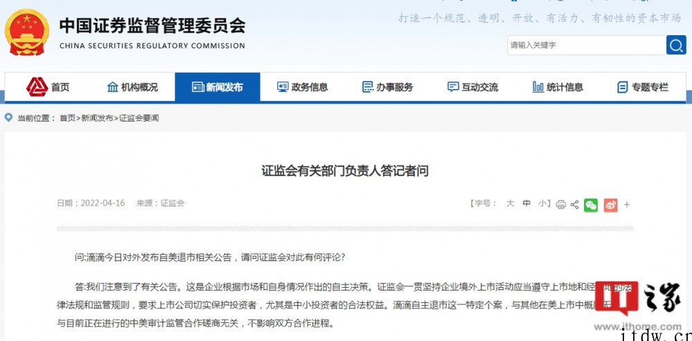 滴滴正式申请从纽交所退市