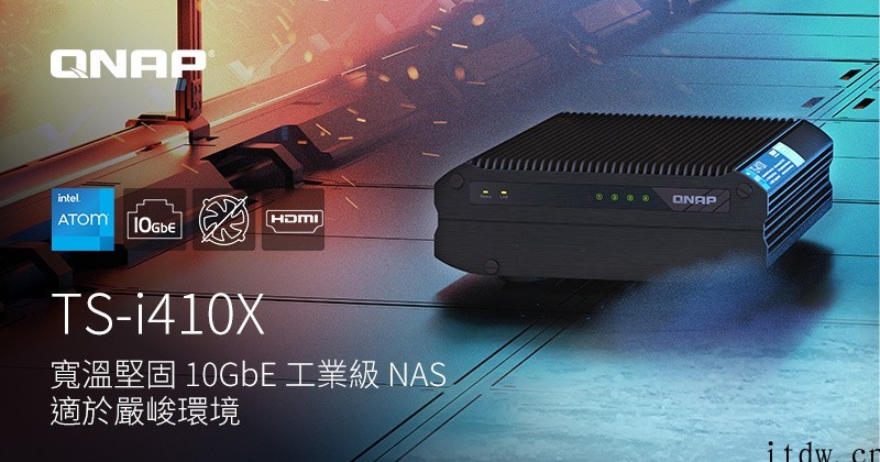 威联通发布工业级 NAS TS