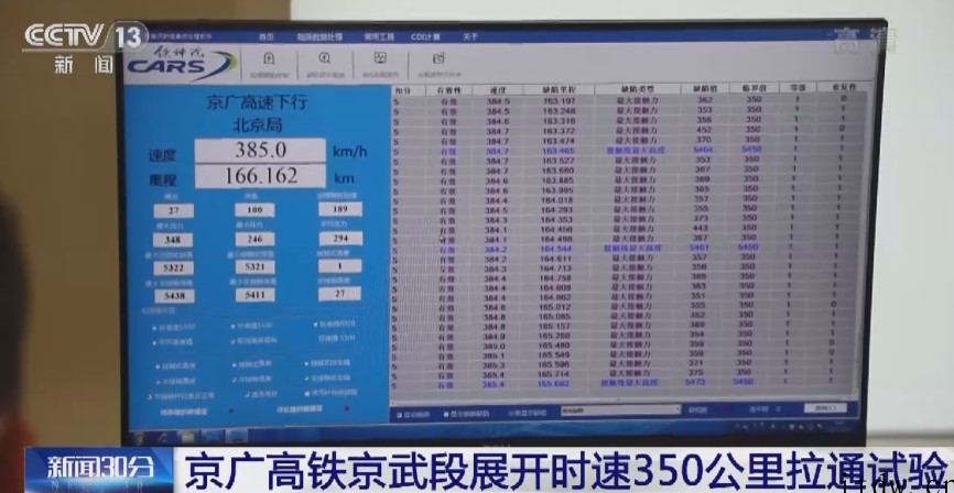 国铁集团:网传“京广高铁京武段 6