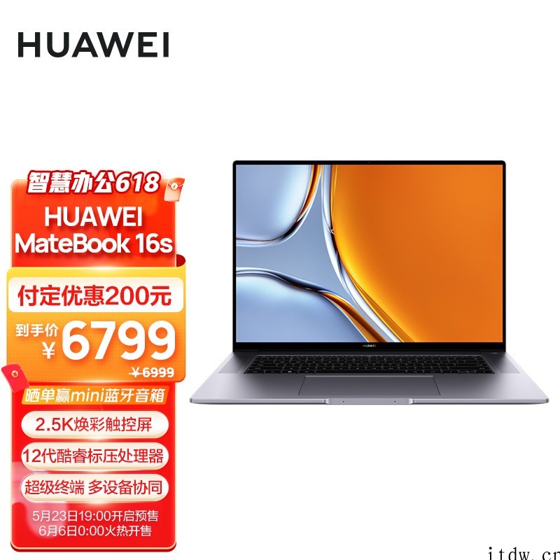 6799元起,华为新款 MateBook 16s 笔记本今晚