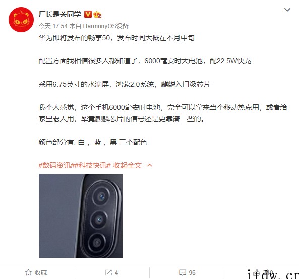 主打年轻人:华为畅享 50 官宣 6月 6 日发布,Free