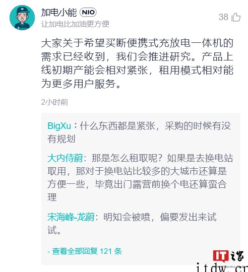 蔚来充放电一体机 168 元 / 周只租不卖被吐槽,官方回应