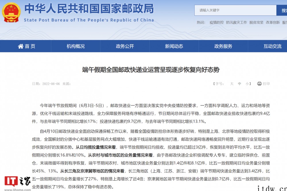 国家邮政局:端午假期全国邮政快递业运营呈现逐步恢复向好态势