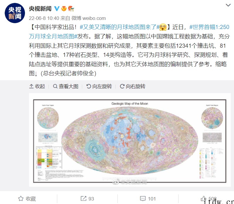 我国发布世界首幅 1:250 万月球全月地质图