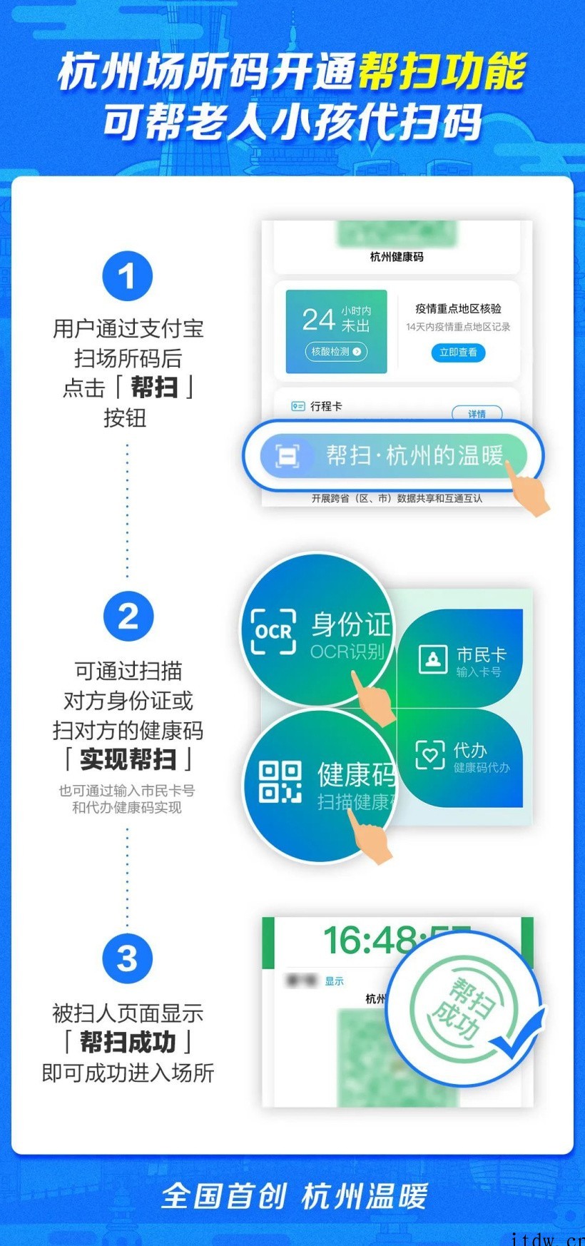 支付宝杭州场所码上线“帮扫”功能