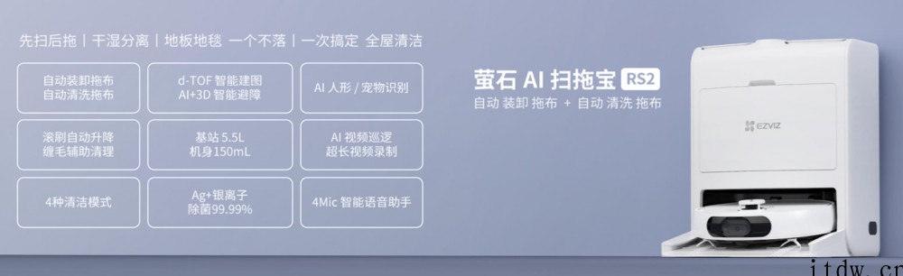 萤石 AI 扫拖宝 RS2 发布,众筹价最低 3999 元