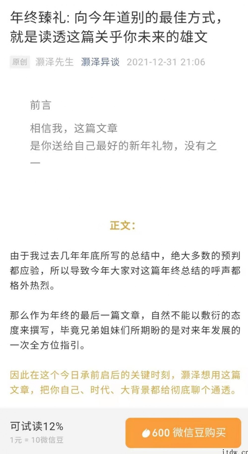 灏泽异谈年终臻礼：向今年告别的最佳方式，就是读透这篇关乎你未来的雄文