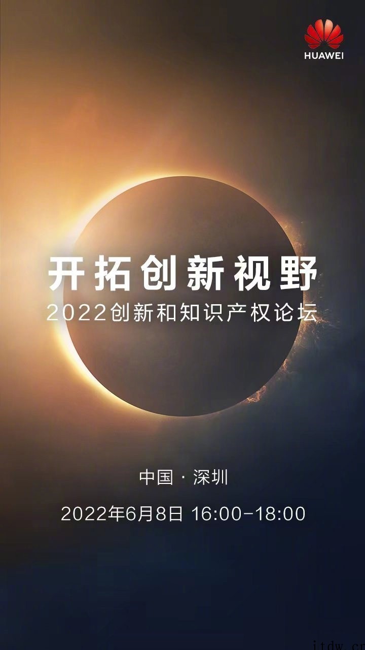 华为累计申请发明专利超20万件,5 内年超 20 亿台智能手