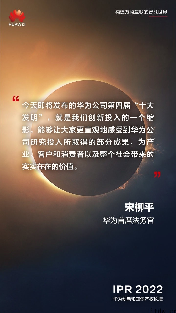 华为累计申请发明专利超20万件,5 内年超 20 亿台智能手