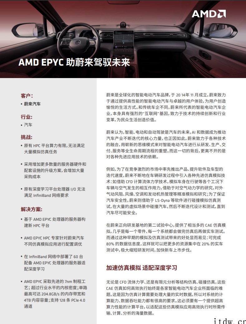蔚来与 AMD 没有合作,请停止营销