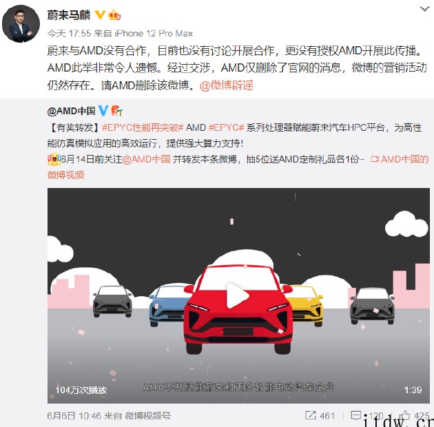 蔚来与 AMD 没有合作,请停止营销