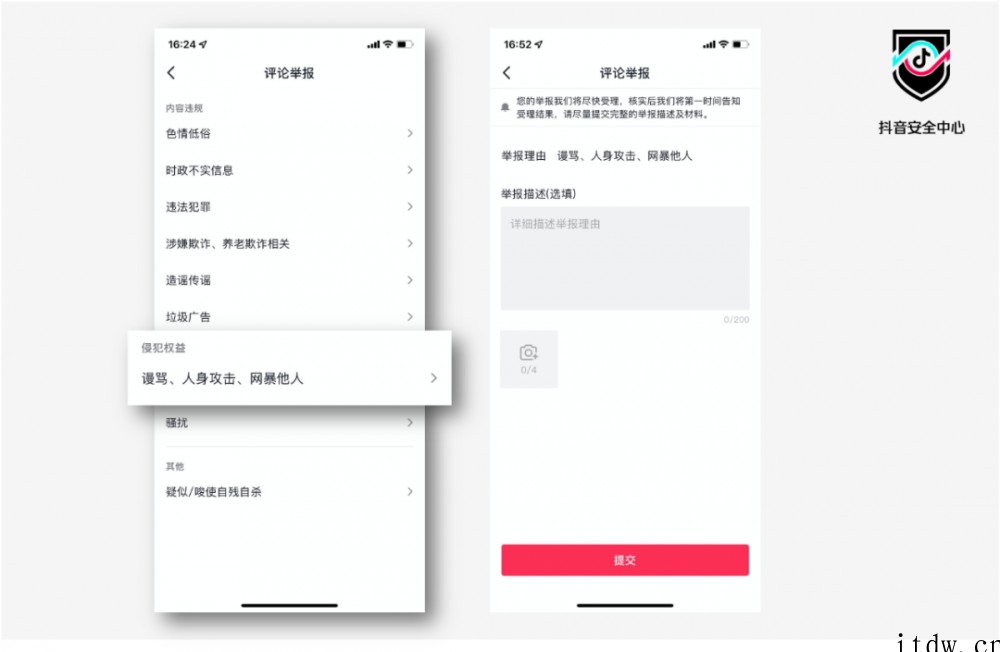抖音加强网暴治理,新增私信屏蔽词设置等功能