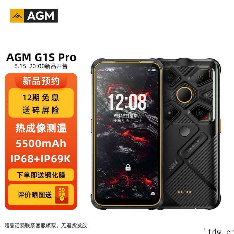 AGM G1S Pro 三防手机发布:搭载热成像系统,售价