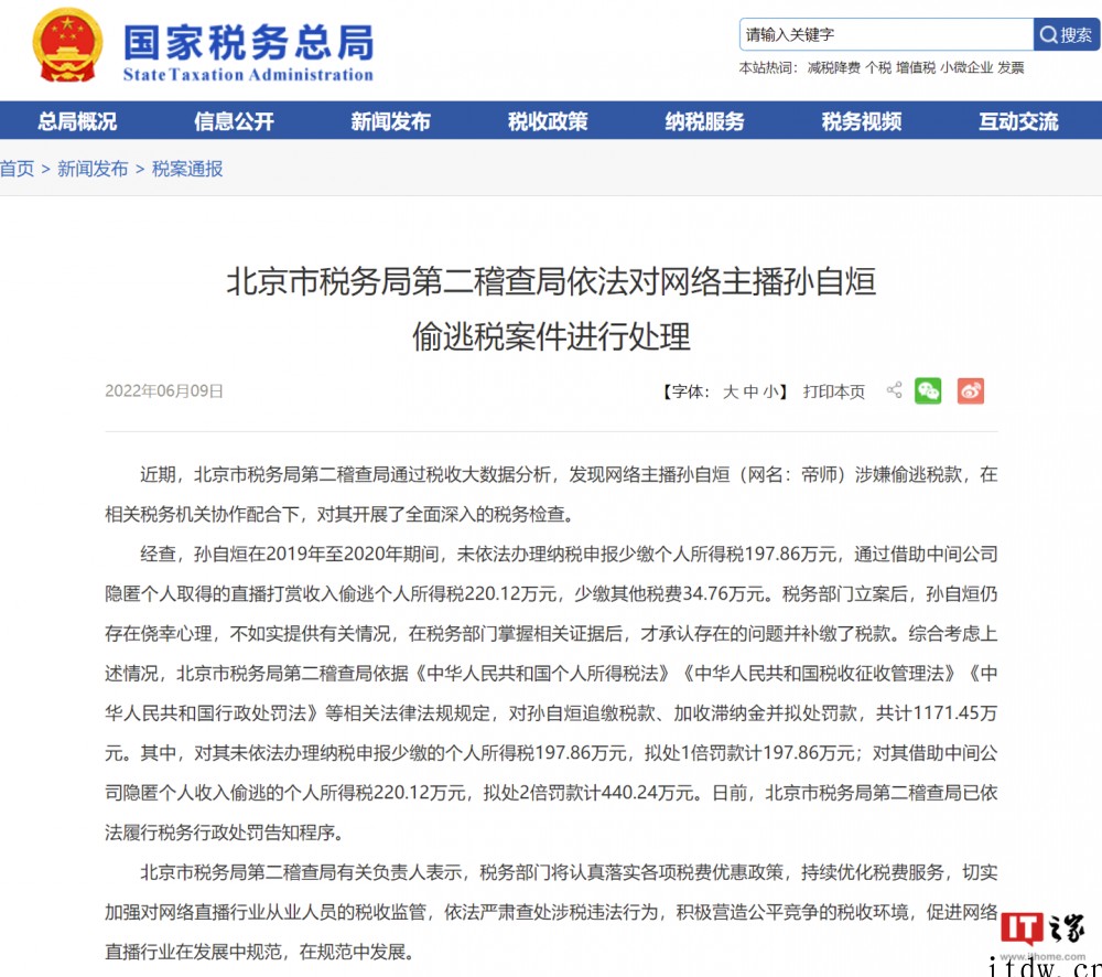 网络主播“帝师”偷逃税,被罚款 1171