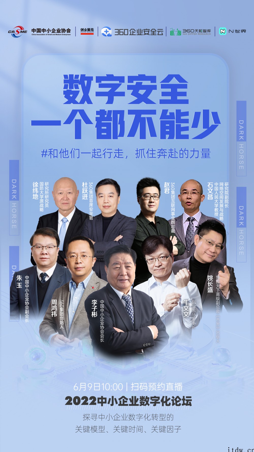 2022 中小企业数字化论坛召开 360 企业安全云发布全新