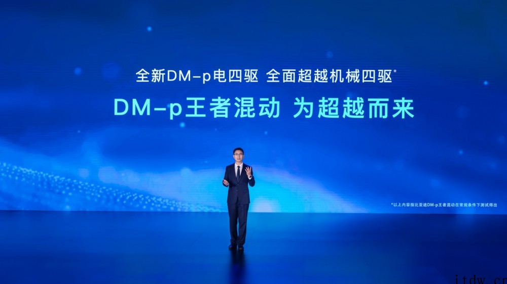 王者混动为超越而来 唐 DM-p 预售价 29