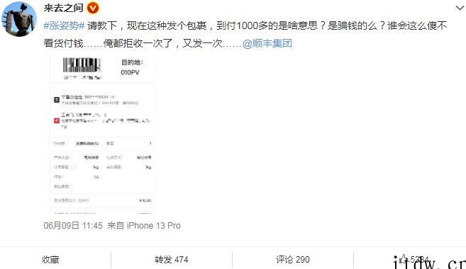 微博 CEO 质问顺丰是不是骗钱的:包裹千元到付,寄件人电话