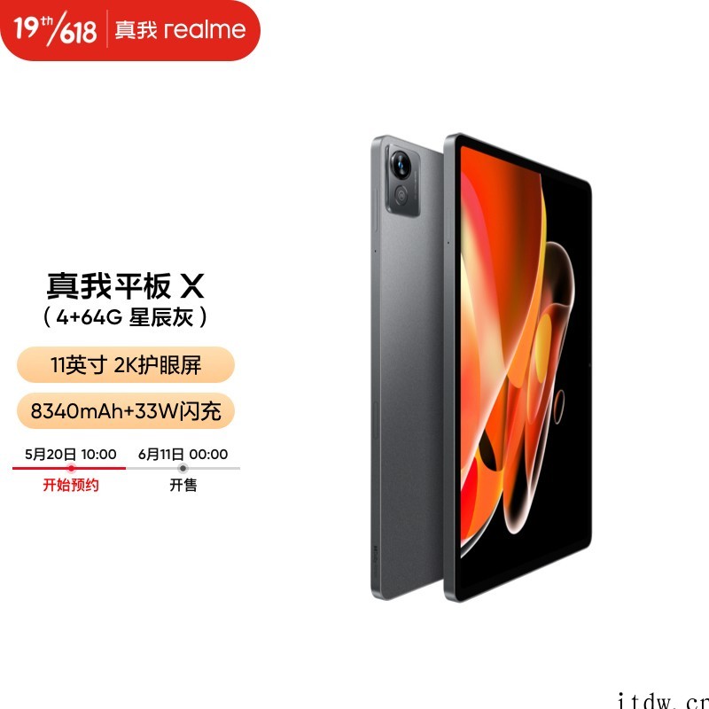 1199元,realme 真我平板 X 4GB