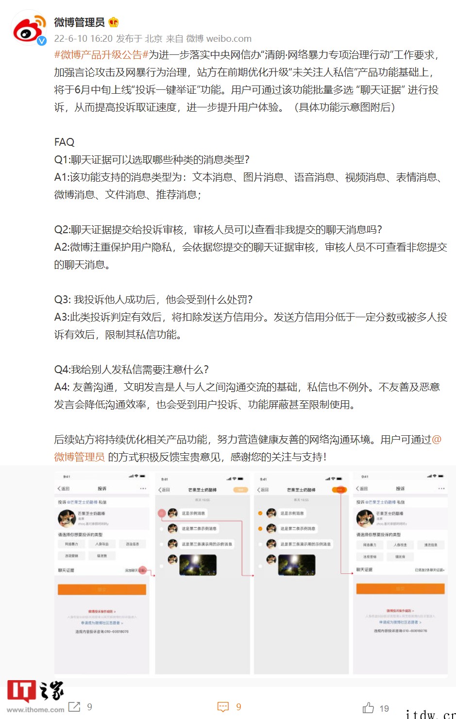 微博:将于 6 月中旬上线“投诉一键举证”功能