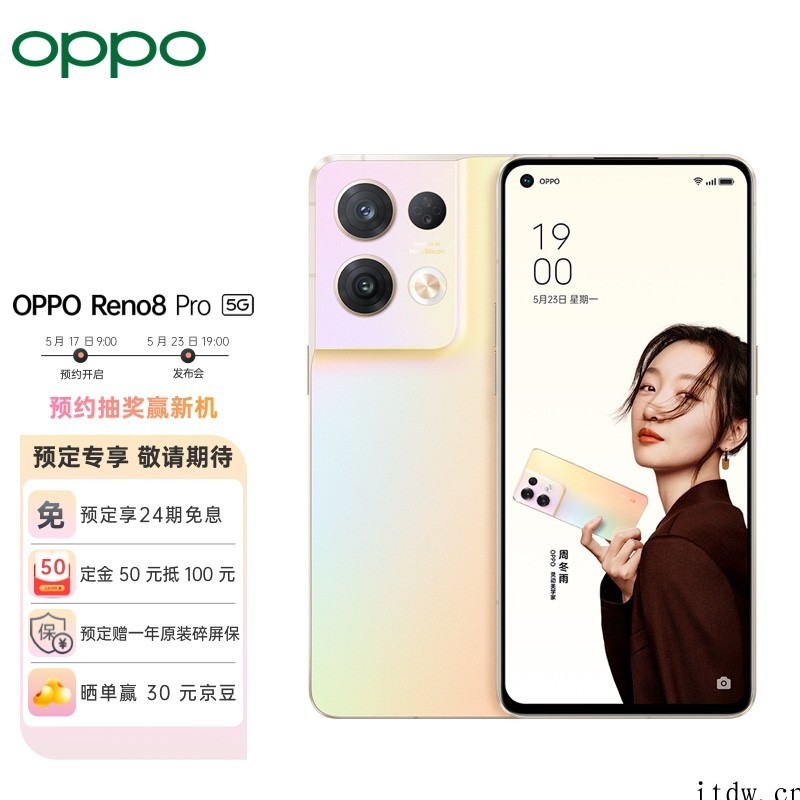 OPPO Reno8 Pro 今天上午 10 点正式开售