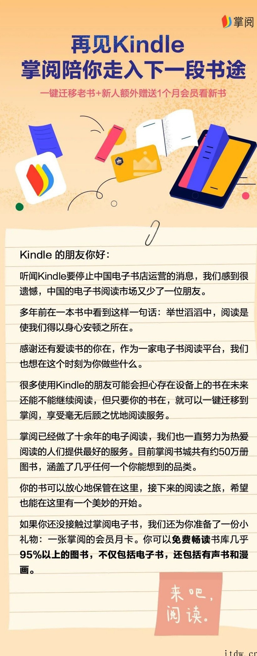 掌阅推出 Kindle 本地文件导入服务