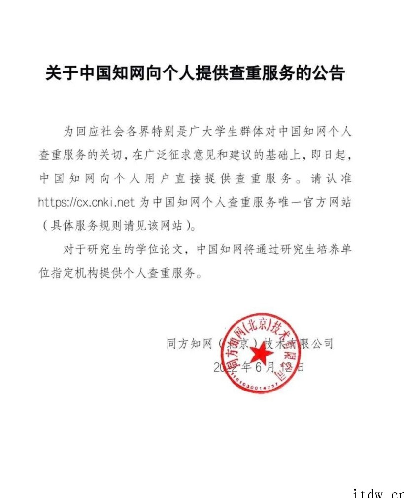 知网向个人用户开放查重服务