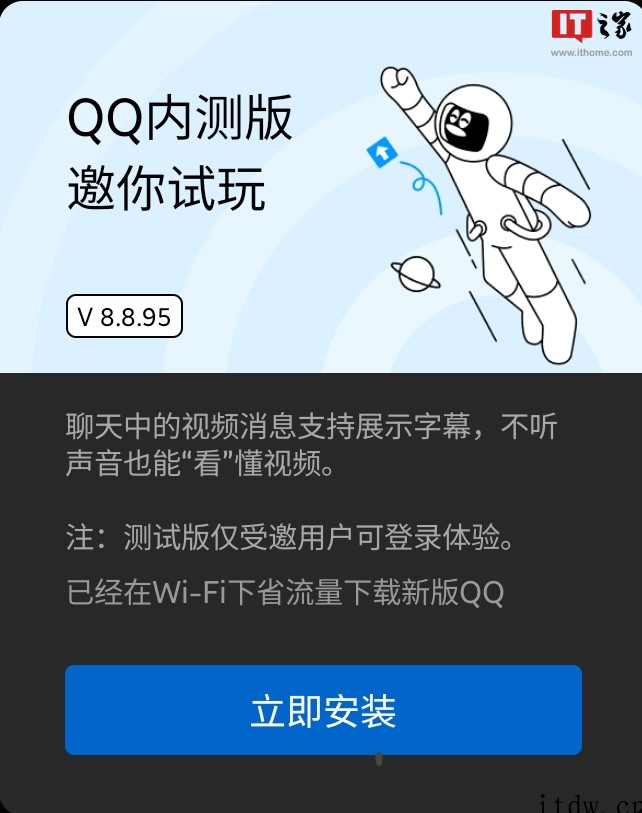 QQ 安卓内测版 8.8