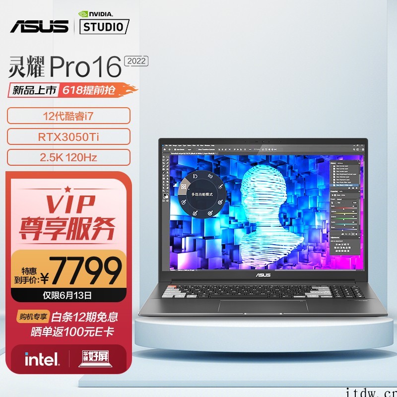 7499元,华硕灵耀 Pro16 2022 款秒杀:i7