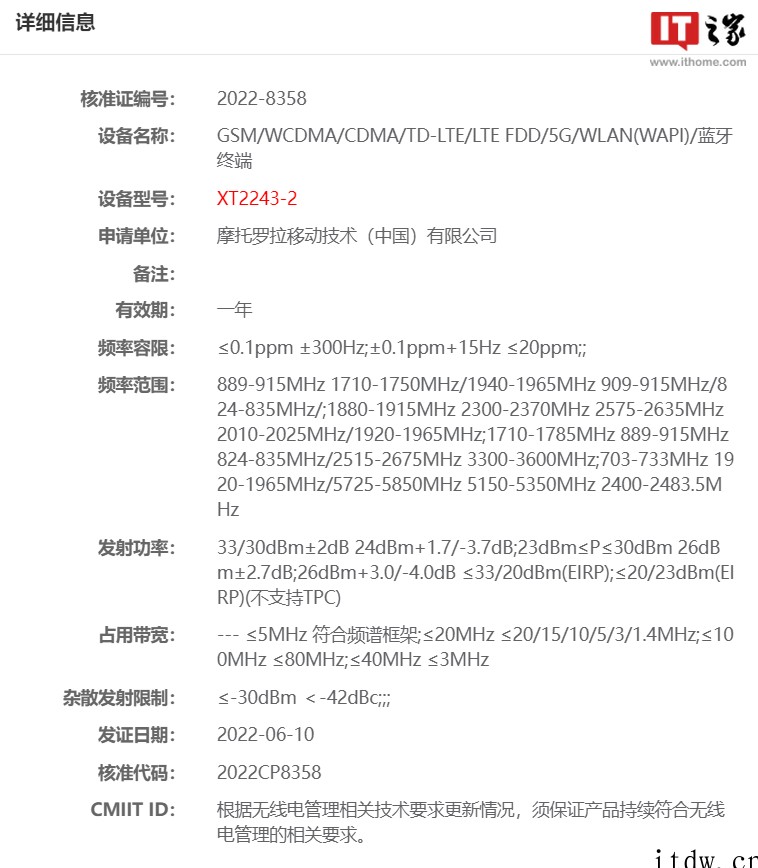 性价比之王又来了?摩托罗拉两款新机通过无线电核准