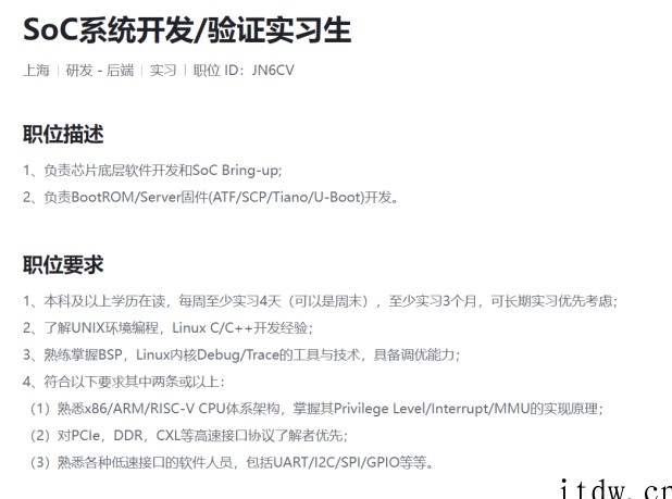 字节跳动广求 SoC 设计 / 验证人才:涉及 RISC