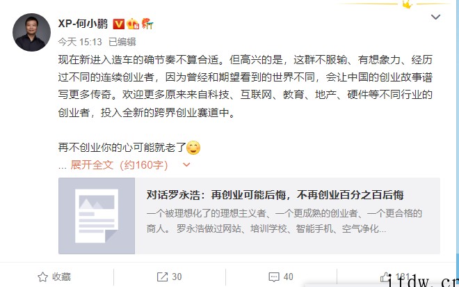何小鹏谈罗永浩再创业没选择电动汽车:现在节奏不算合适,欢迎创