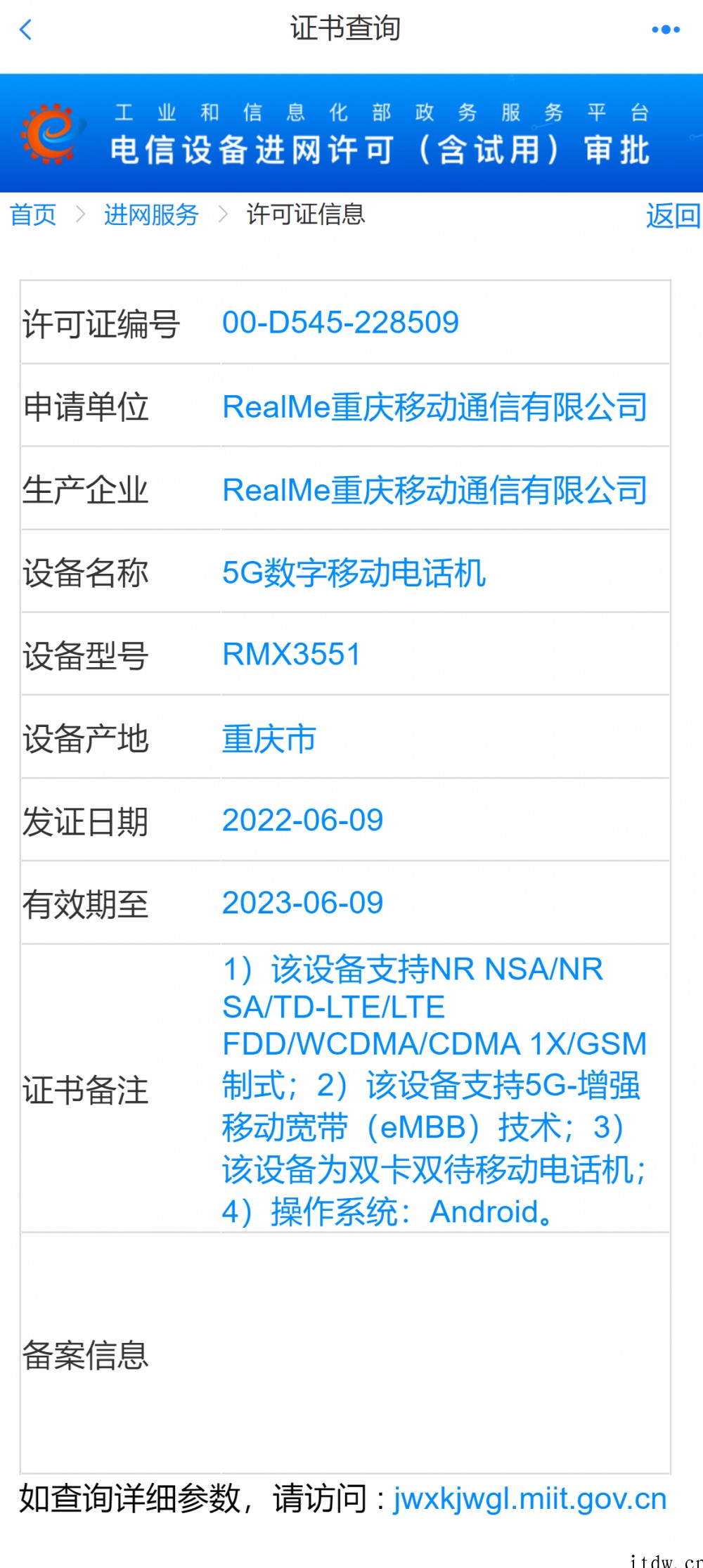 真我 realme GT2 大师探索版通过工信部入网,首款骁