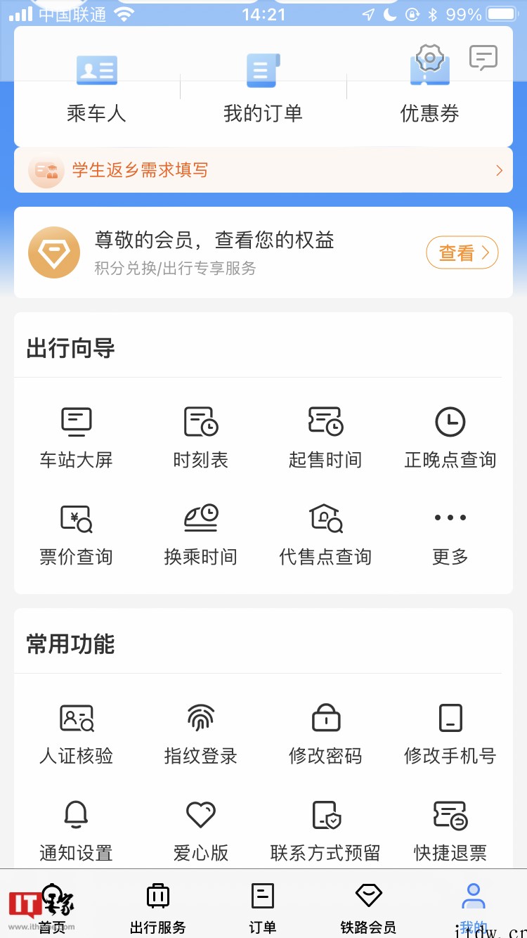 12306 App 是 24 小时售票吗?几点可以买火车票?