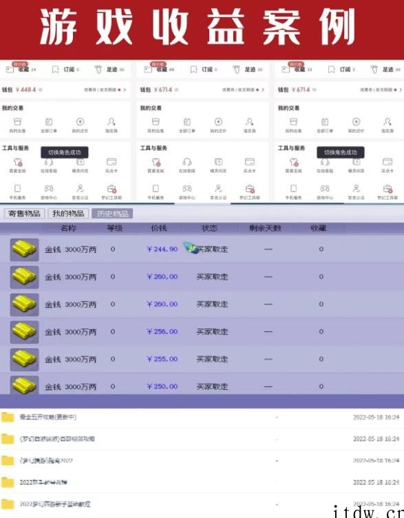 2022梦幻西游手动搬砖赚钱攻略，玩玩游戏日入100+（0基础到收益详细讲解）