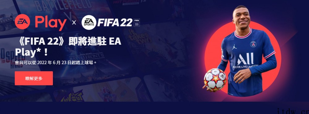 《FIFA 22》将于 6 月 23 日加入 EA Play