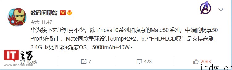 华为畅享 50 Pro 手机曝光:搭载 2