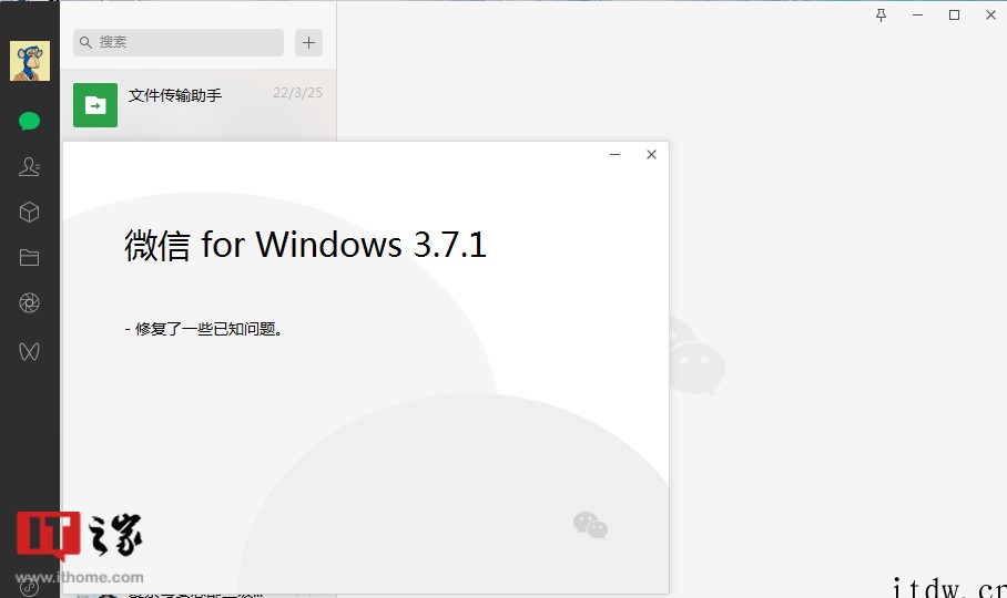 微信 Windows PC 电脑测试版 3.7