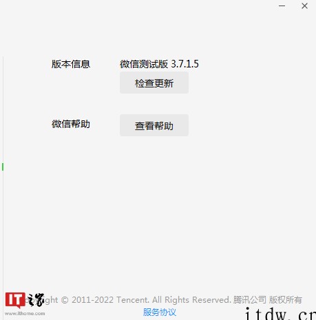 微信 Windows PC 电脑测试版 3.7