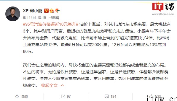 小鹏汽车下半年将布局新一代超级充电桩