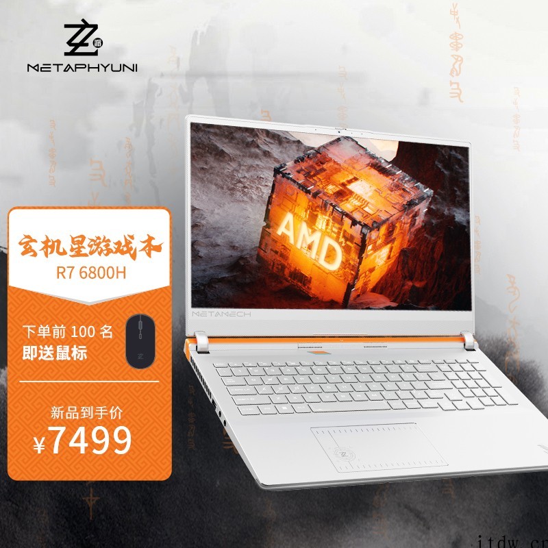 618 买电脑,选锐龙!这些 AMD 新品值得买