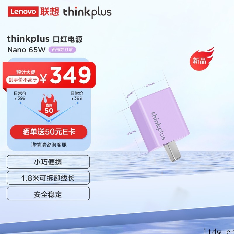 ThinkPad 推出口红电源 Nano 彩色版,首发 34