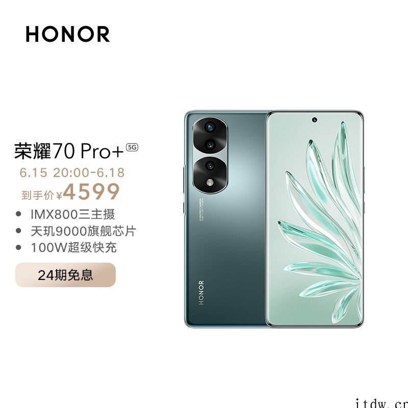 4299元起,荣耀 70 Pro + 手机正式开售