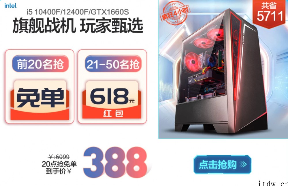 数码控必看!武极电脑 618 免单福利正在向你靠近